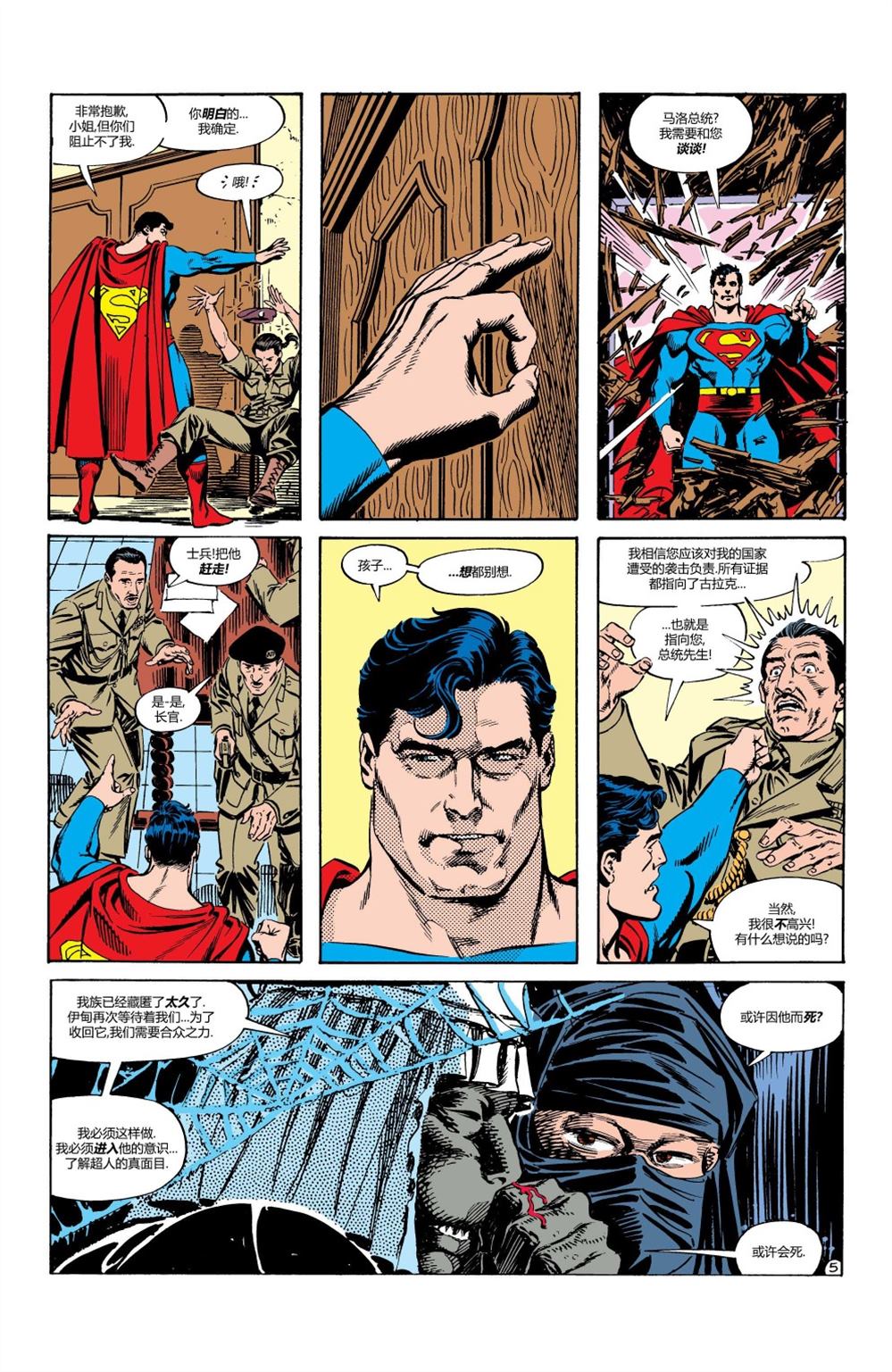 超人冒险第一季漫画,第427话5图