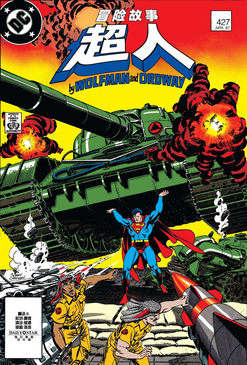 超人冒险第一季漫画,第427话1图