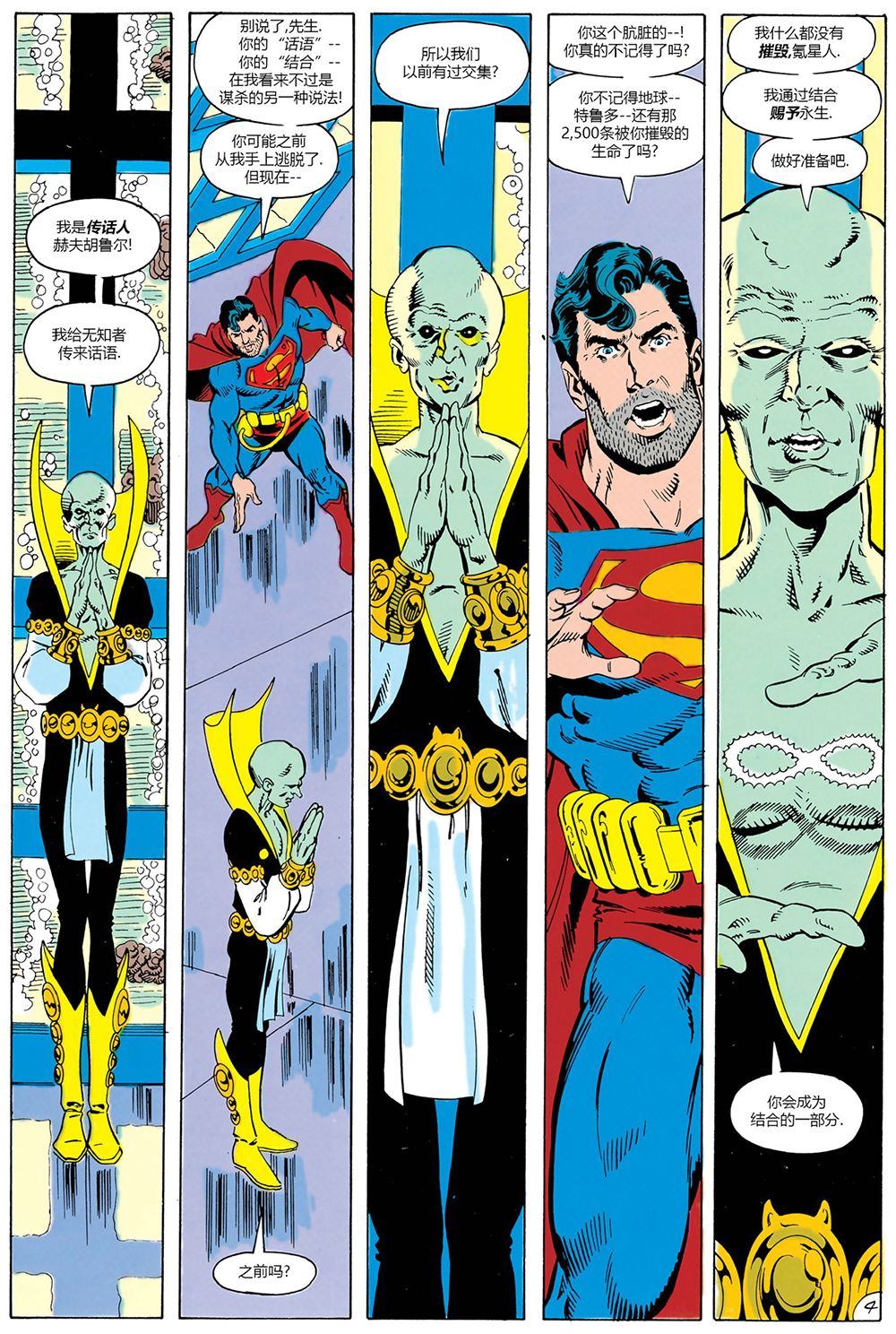超人新冒险第一季电视剧在线观看漫画,第452话5图