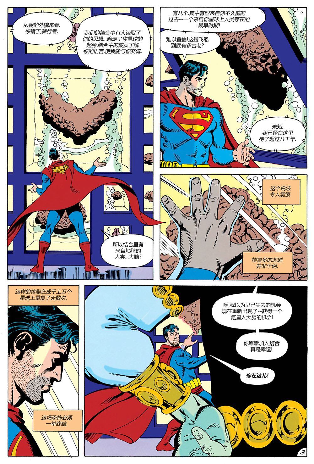 超人新冒险第一季电视剧在线观看漫画,第452话4图