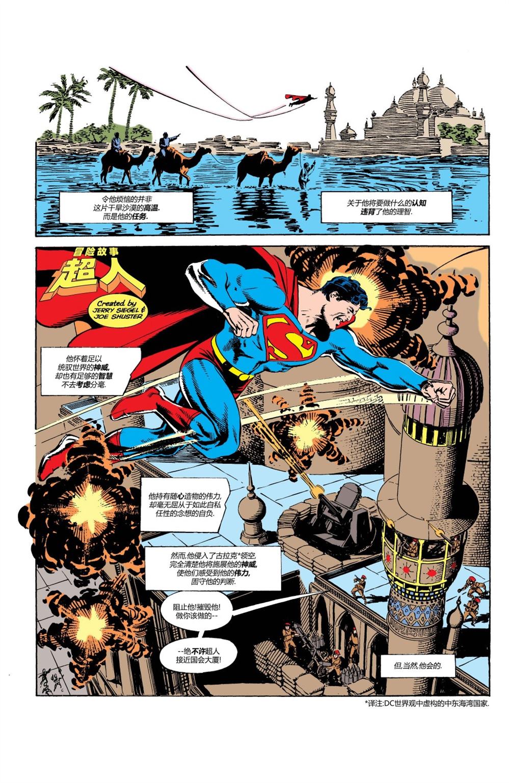 超人冒险第一季漫画,第427话2图