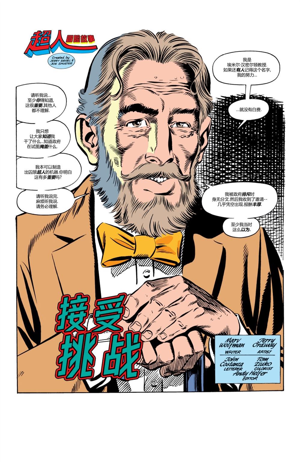 超人新冒险电视剧国语版漫画,第425话2图