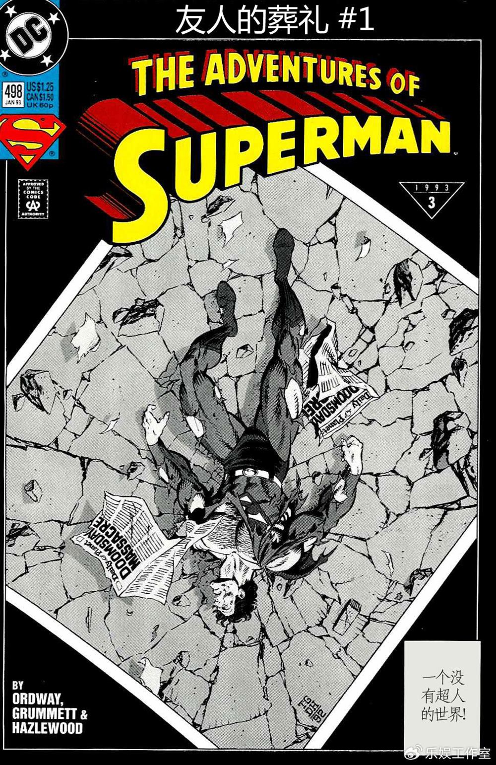 超人新冒险电视剧国语版漫画,第498话1图