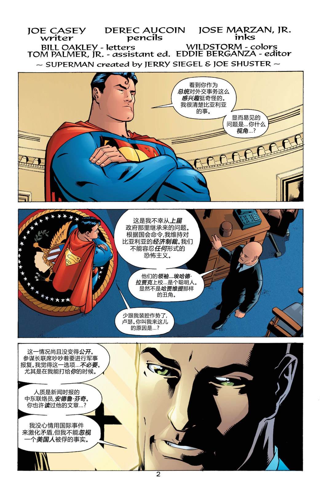 超人新冒险电视剧国语版漫画,第590话3图