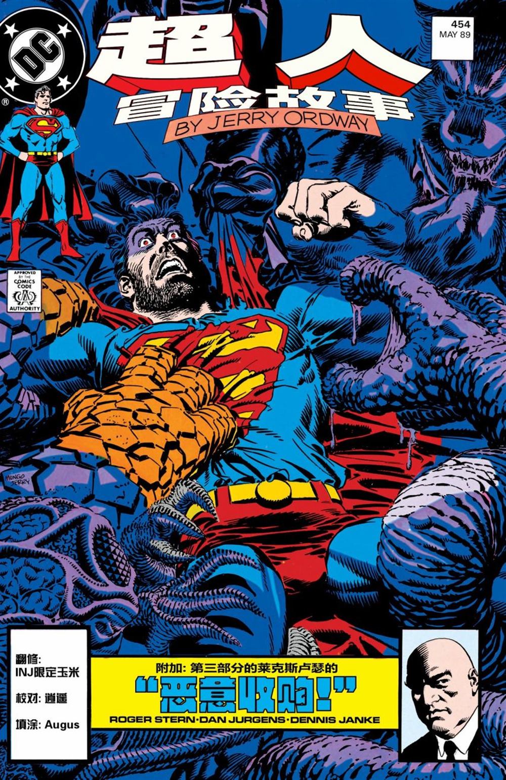 超人新冒险电视剧国语版漫画,第454话1图