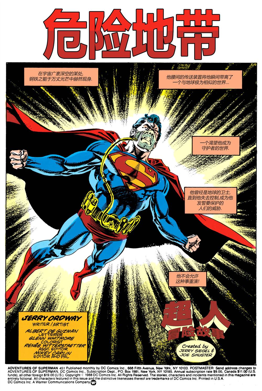 超人新冒险电视剧国语版漫画,第451话2图