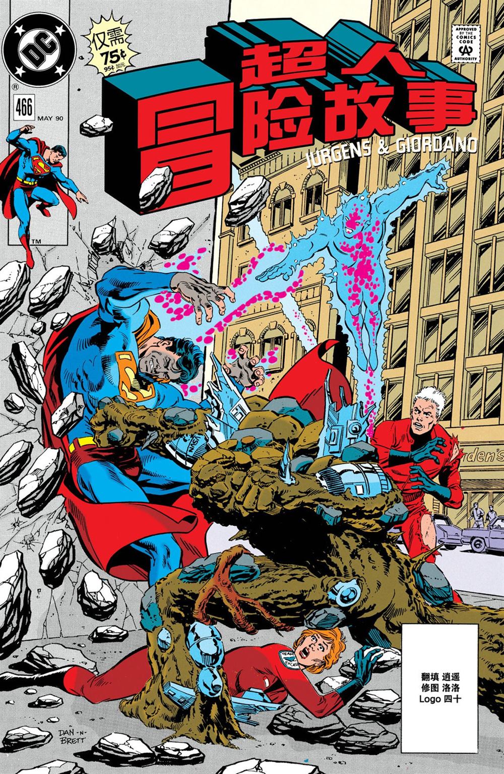超人新冒险电视剧国语版漫画,第466话1图