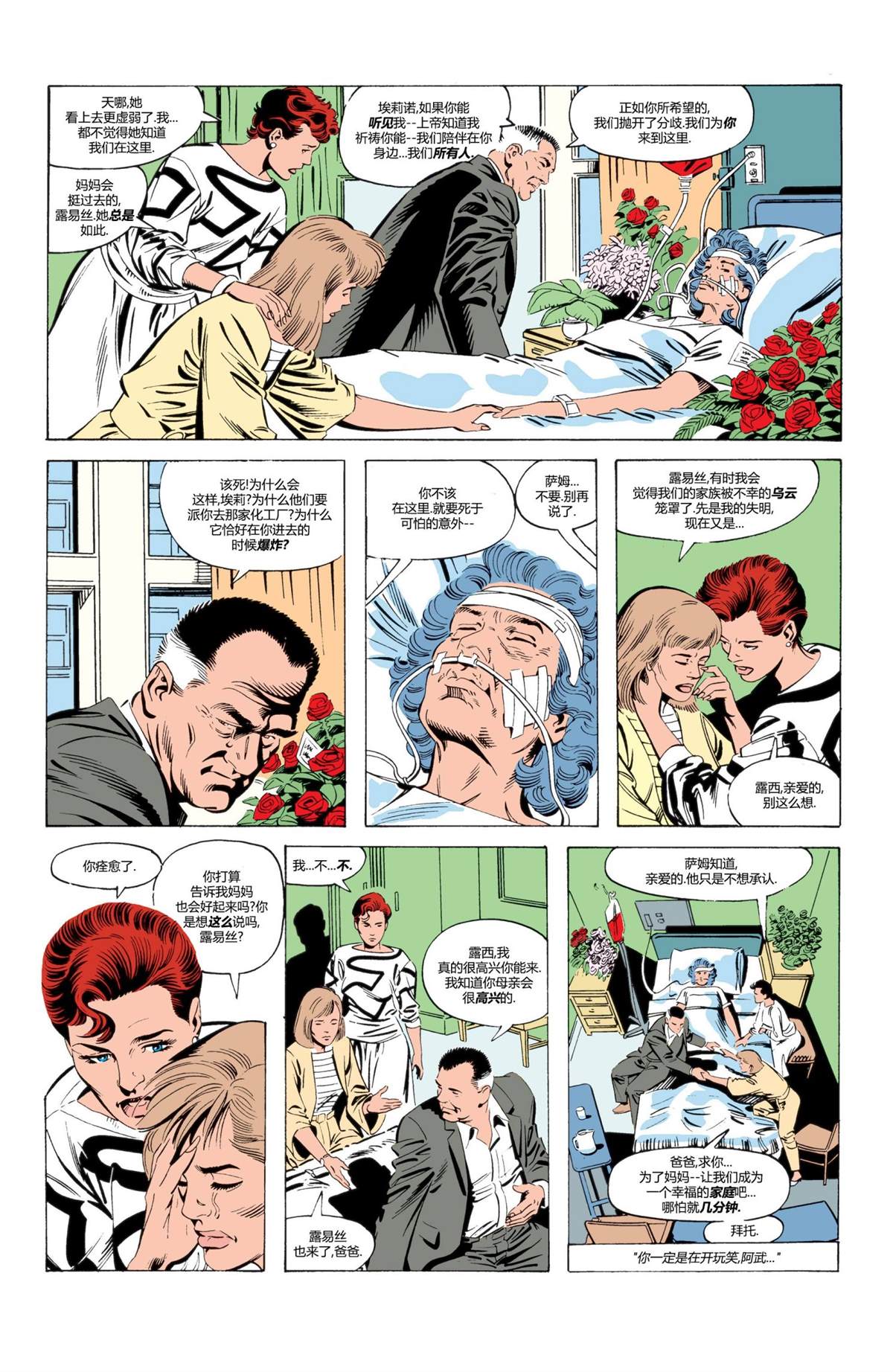 超人新冒险电视剧国语版漫画,第424卷2图