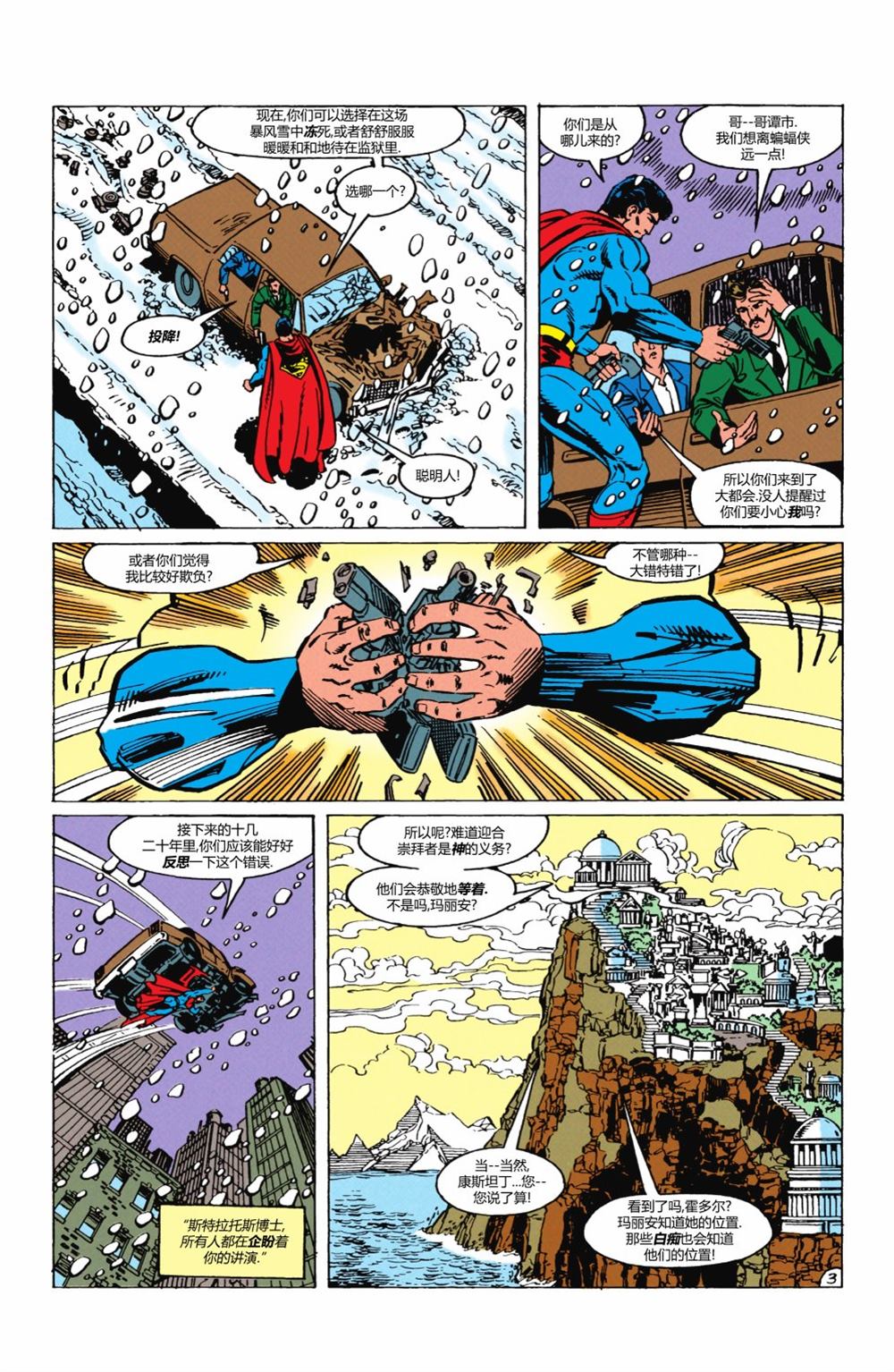 超人新冒险电视剧国语版漫画,第431话4图