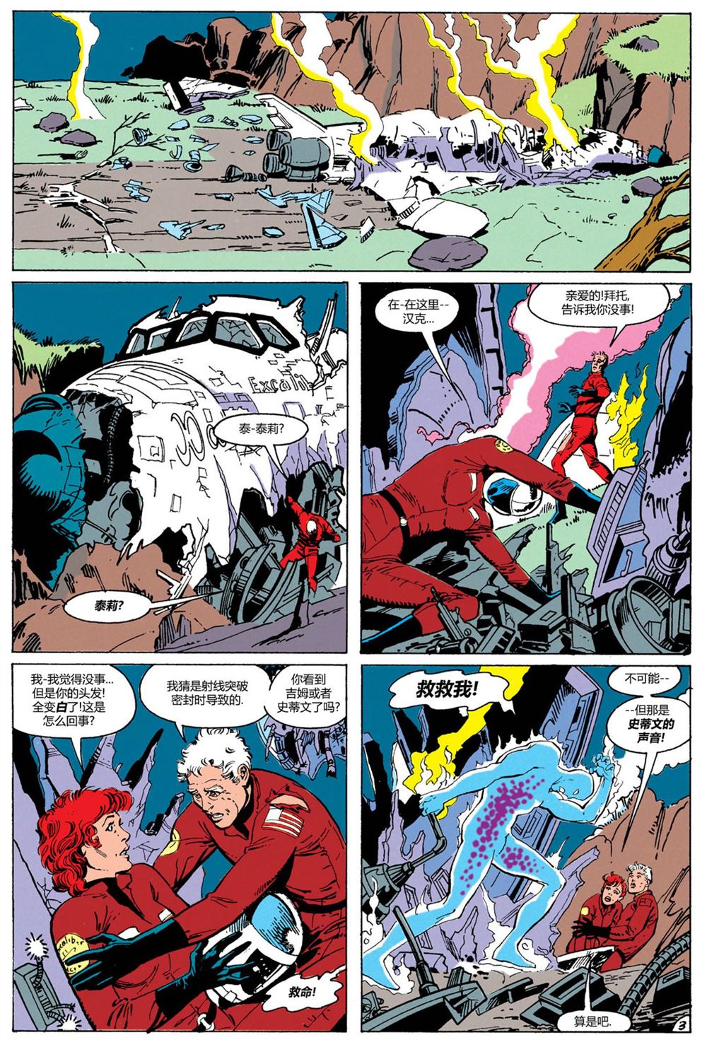 超人新冒险电视剧国语版漫画,第466话4图