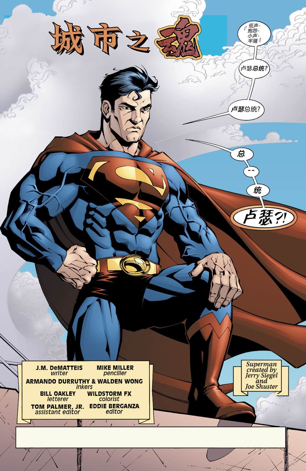 超人新冒险第一季电视剧在线观看漫画,第586话2图