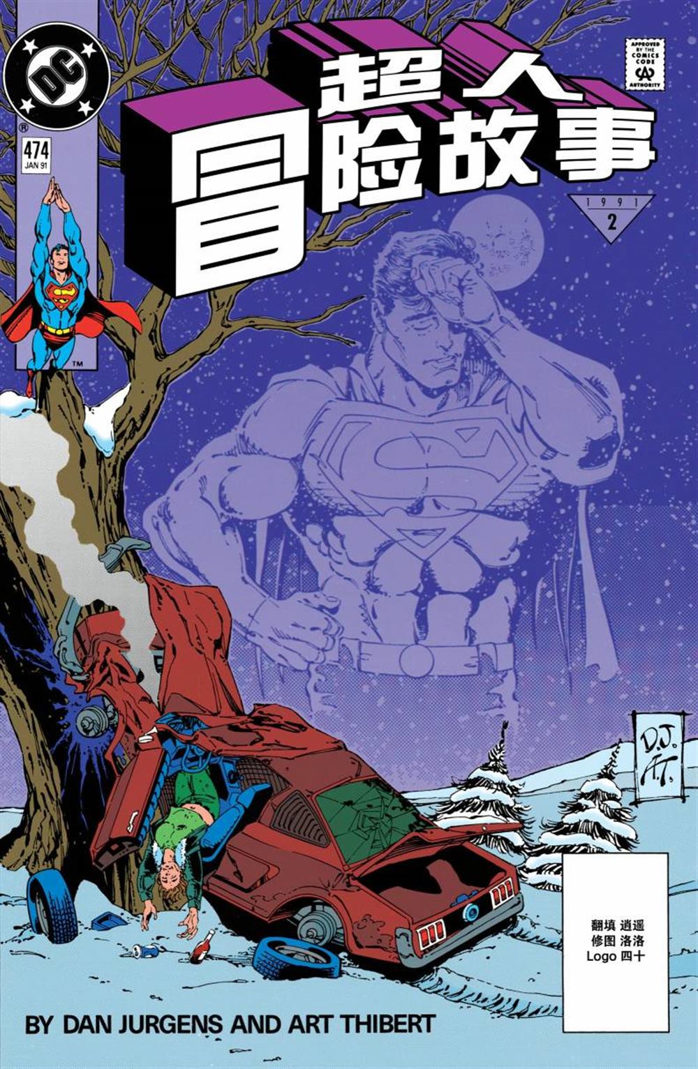 超人新冒险电视剧国语版漫画,第474话1图