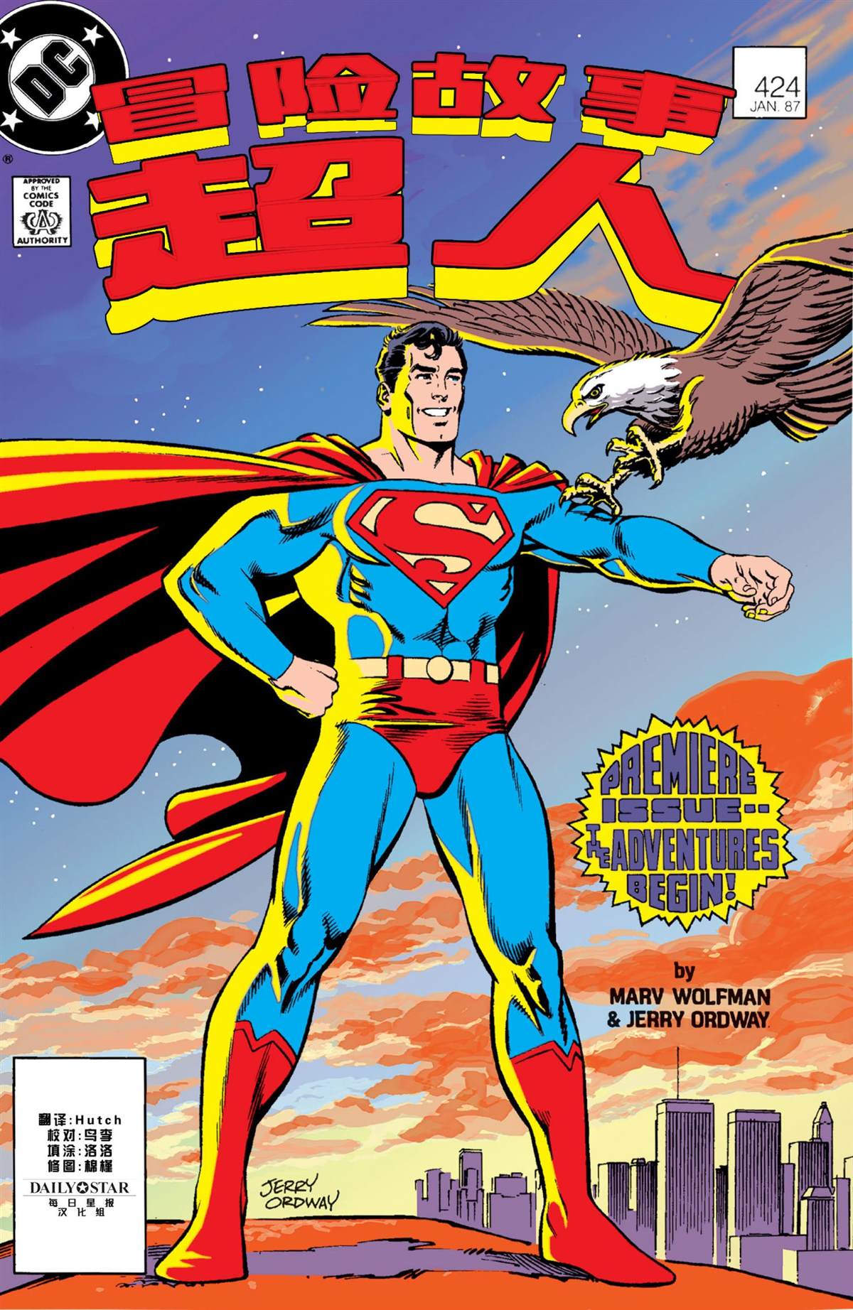 超人新冒险电视剧国语版漫画,第424卷1图
