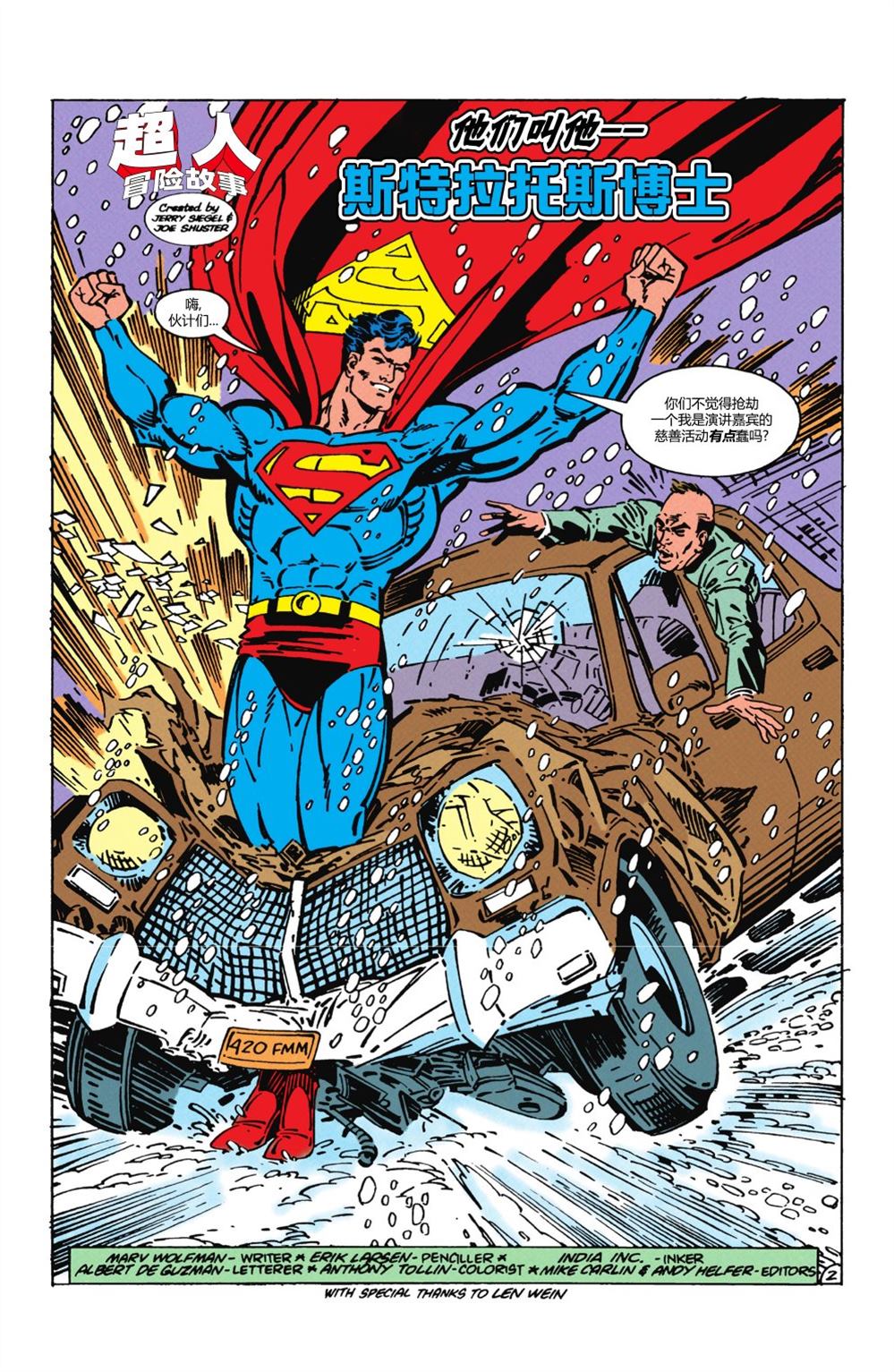 超人新冒险电视剧国语版漫画,第431话3图