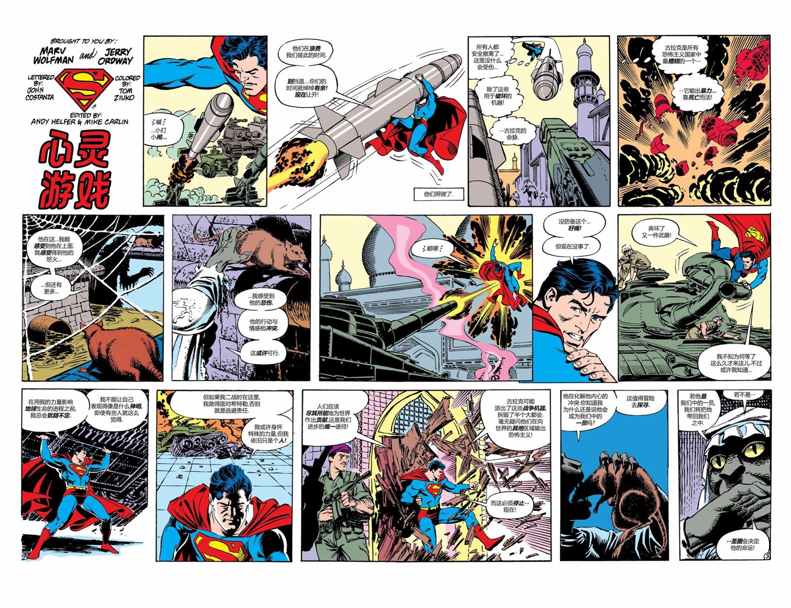 超人冒险第一季漫画,第427话3图
