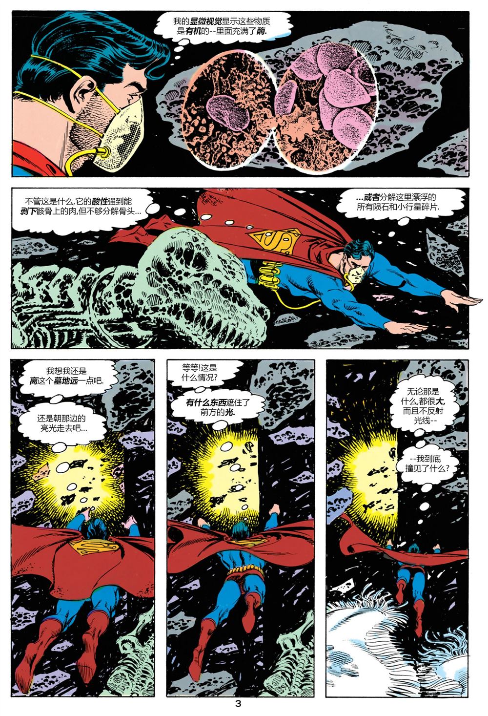 超人新冒险电视剧国语版漫画,第451话4图