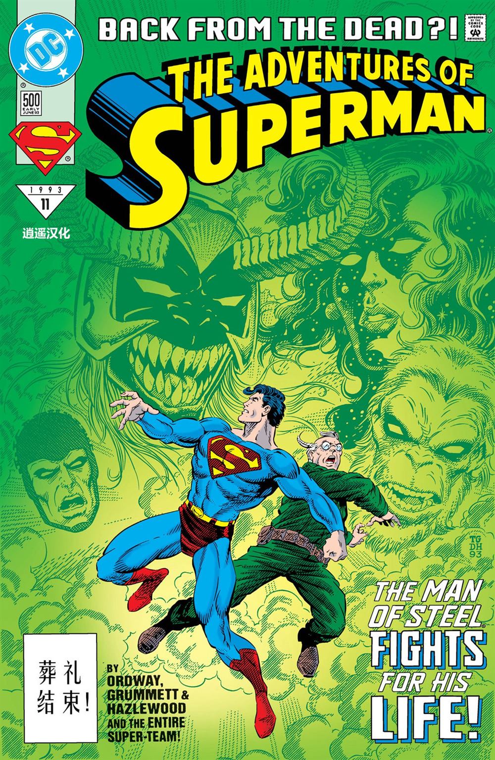 超人新冒险电视剧国语版漫画,第500话1图