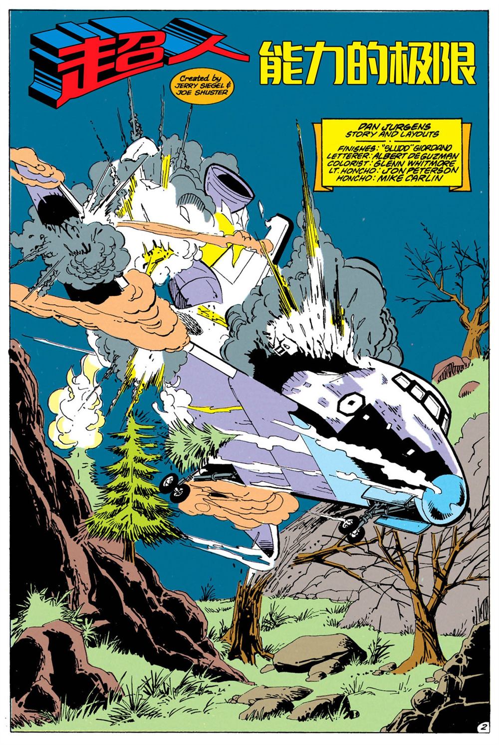 超人新冒险电视剧国语版漫画,第466话3图