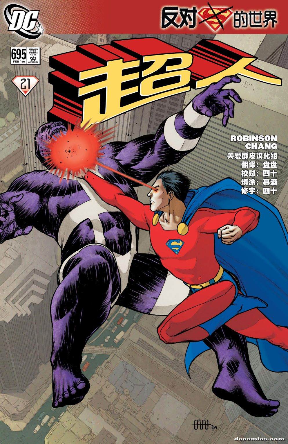 超人冒险故事超人被虐漫画,第695话1图