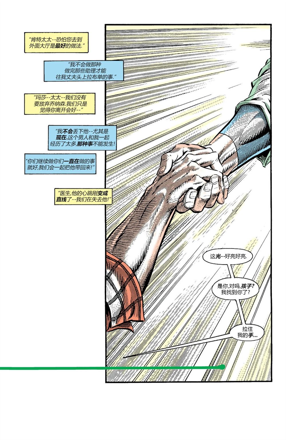 超人新冒险电视剧国语版漫画,第500话4图