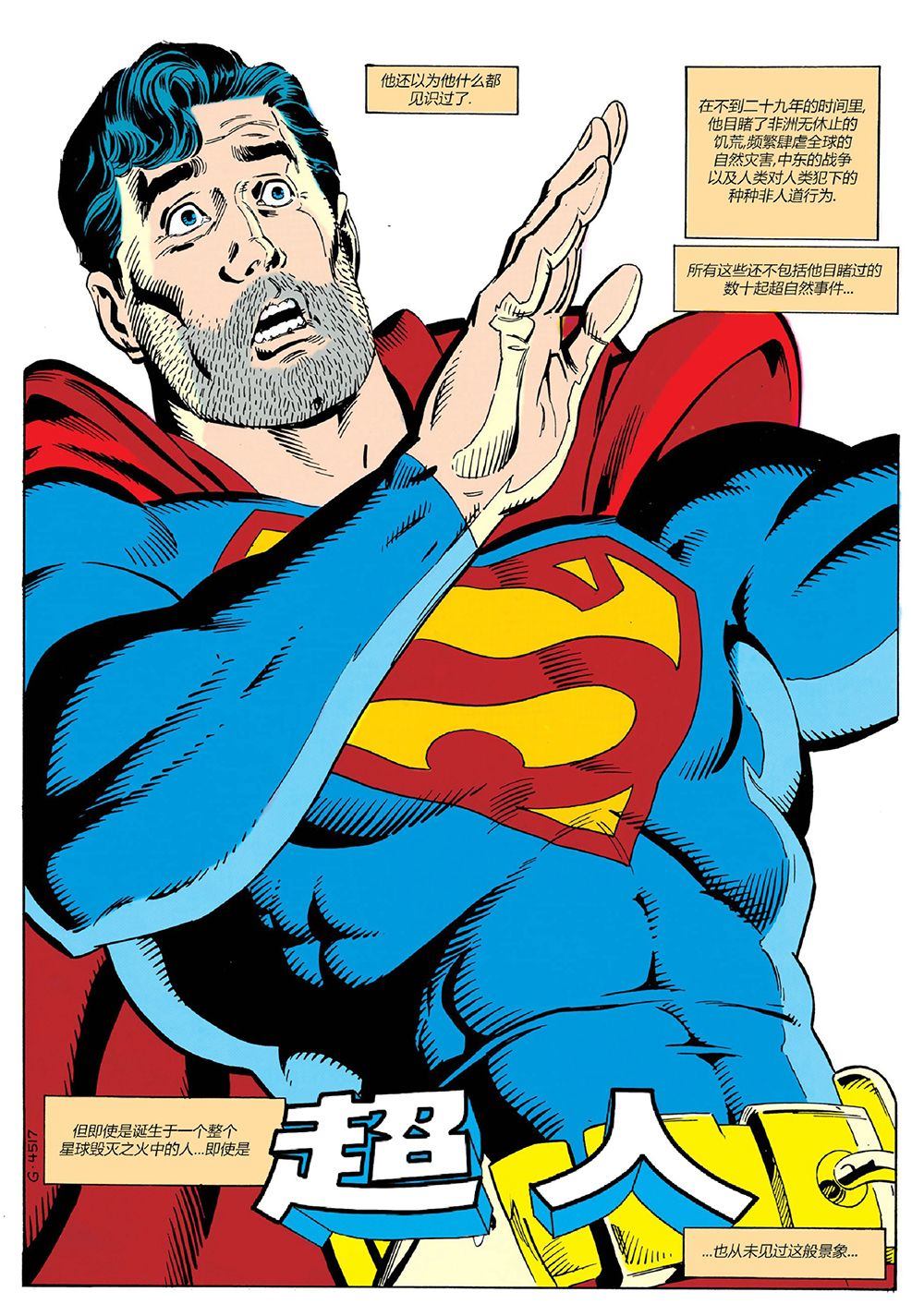 超人新冒险第一季电视剧在线观看漫画,第452话2图