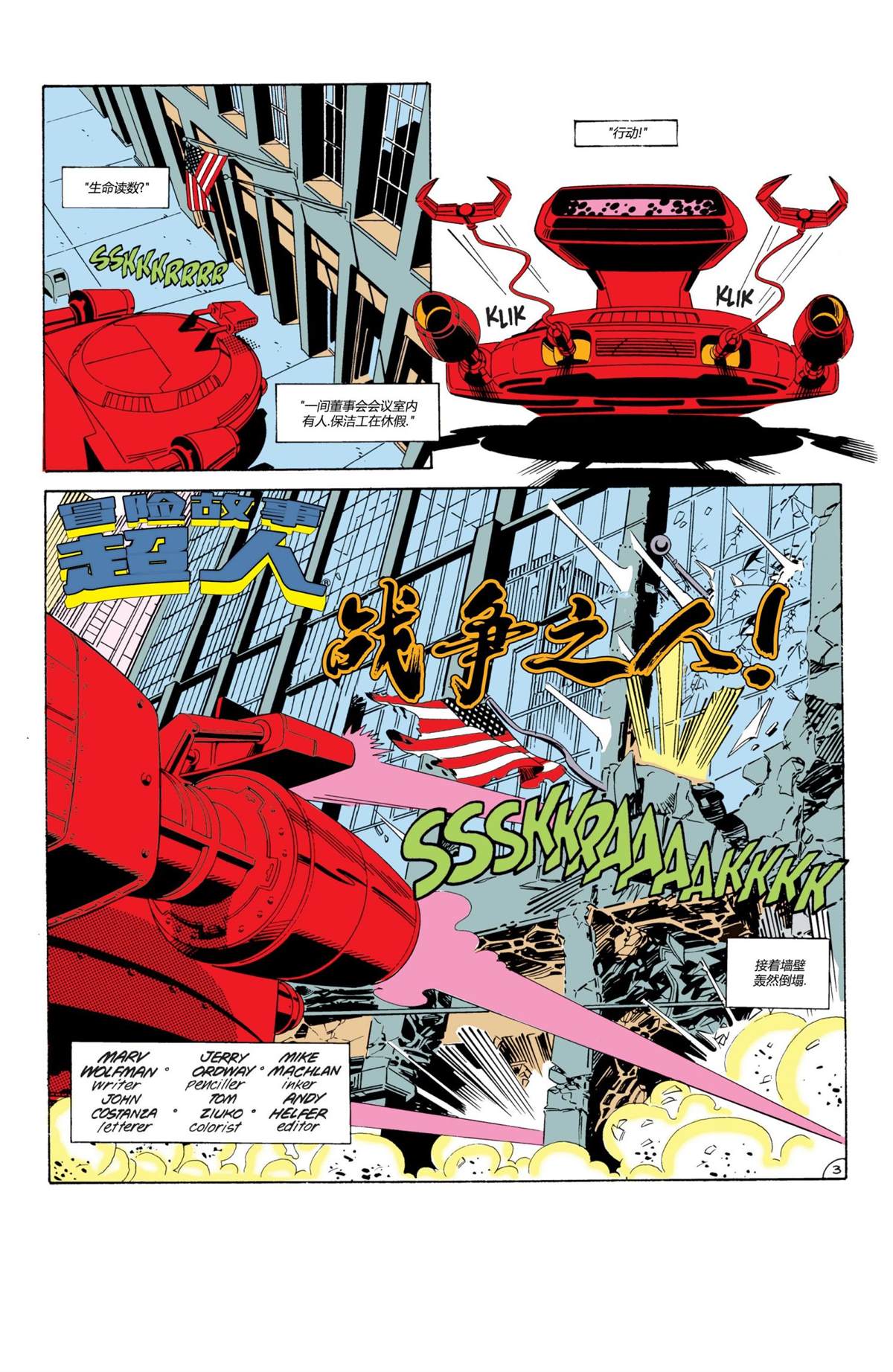 超人新冒险电视剧国语版漫画,第424卷4图