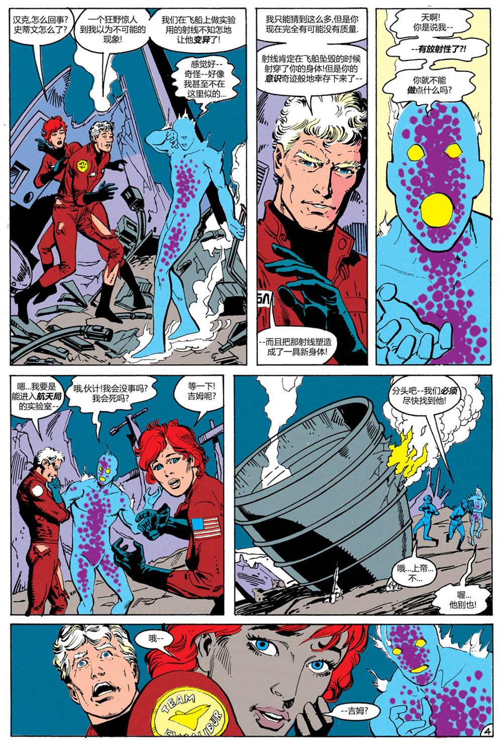 超人新冒险电视剧国语版漫画,第466话5图