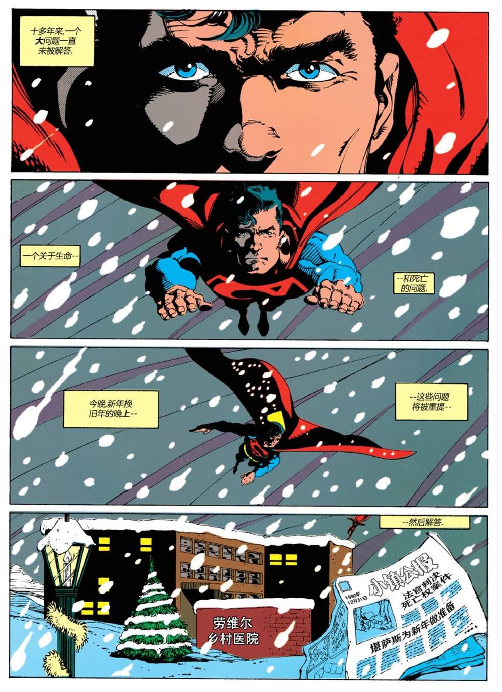 超人新冒险电视剧国语版漫画,第474话2图