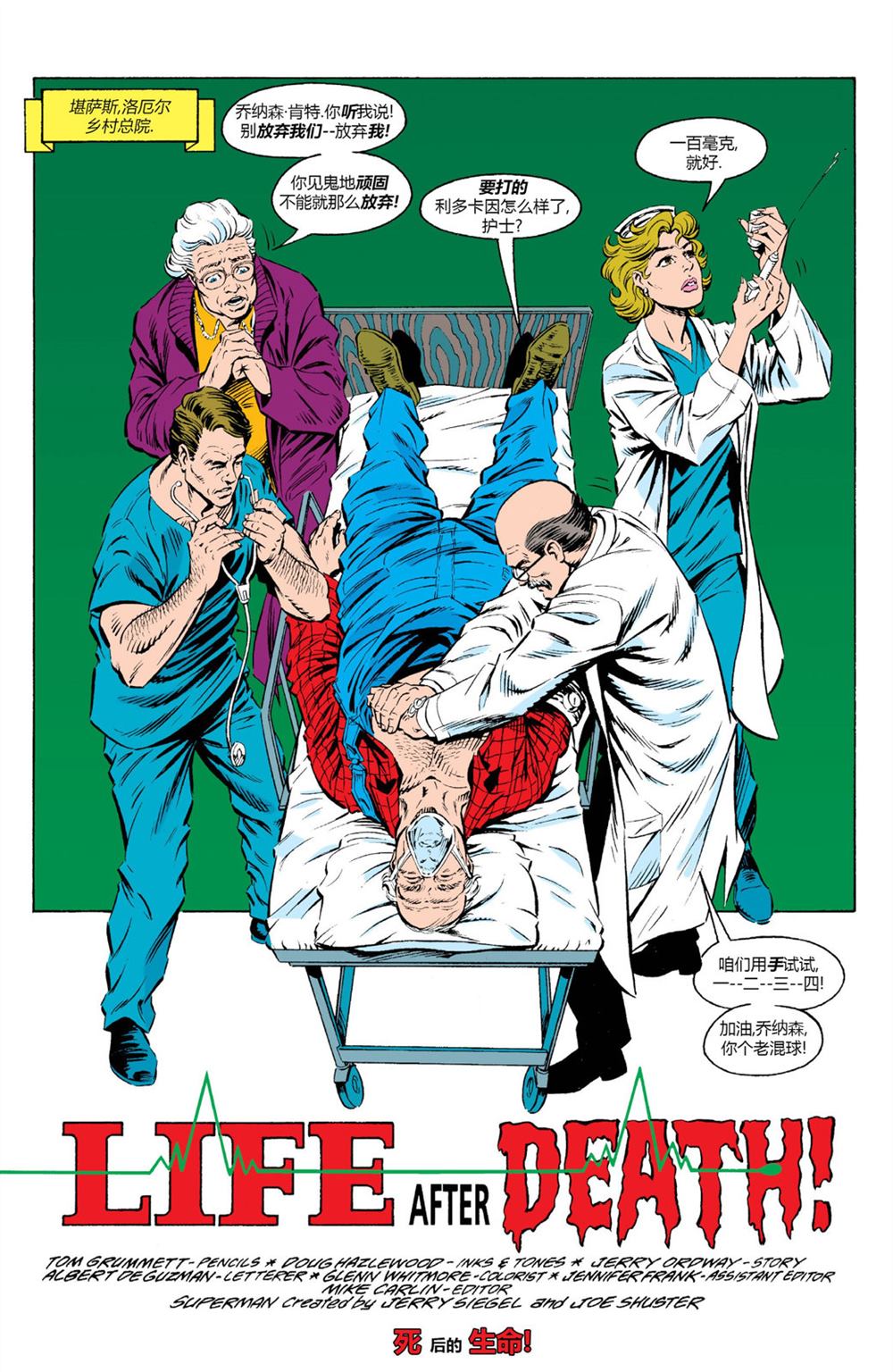 超人新冒险电视剧国语版漫画,第500话5图