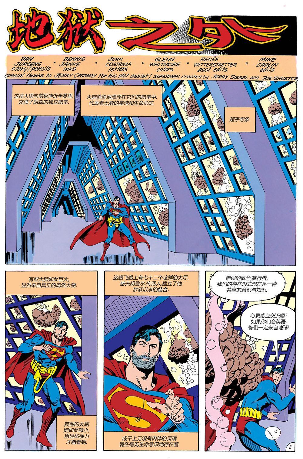 超人新冒险第一季电视剧在线观看漫画,第452话3图