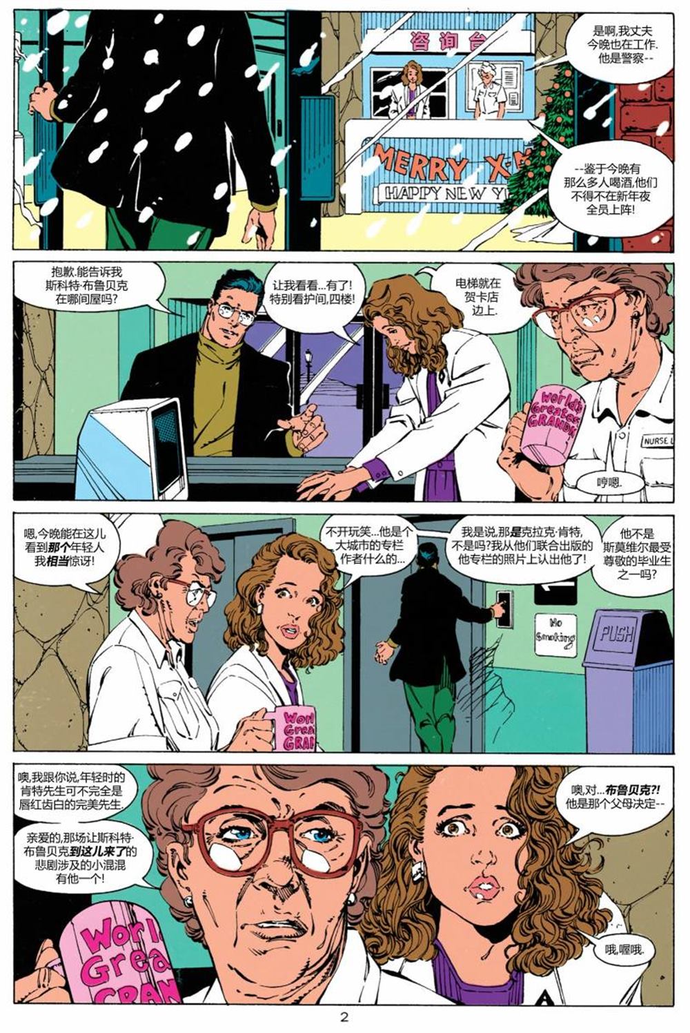 超人新冒险电视剧国语版漫画,第474话3图