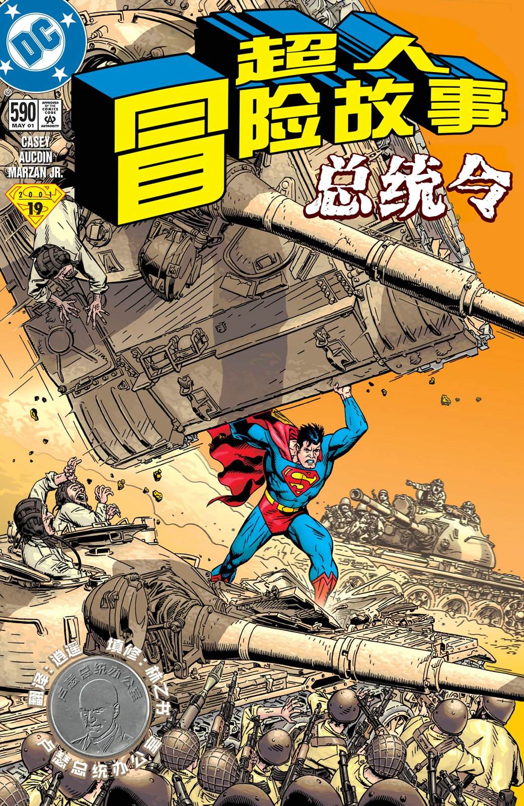 超人新冒险电视剧国语版漫画,第590话1图