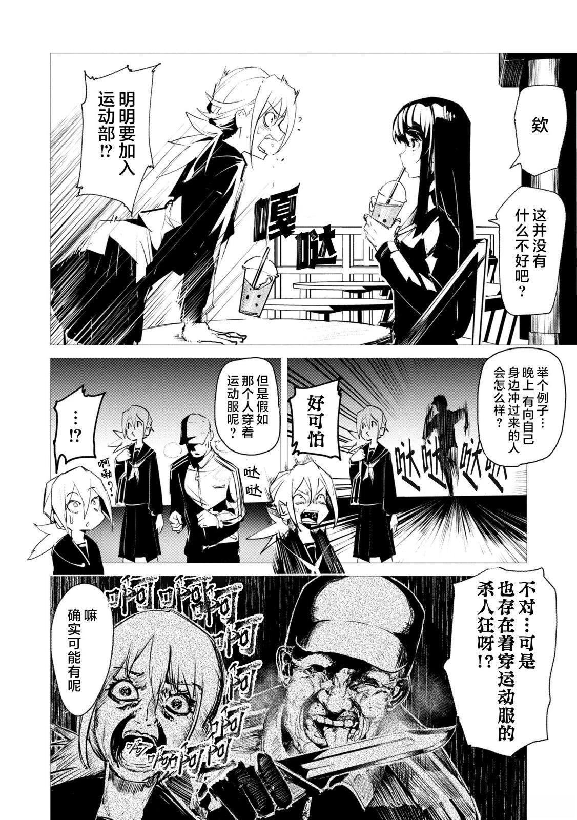 普通与智能晾衣架漫画,第2话3图