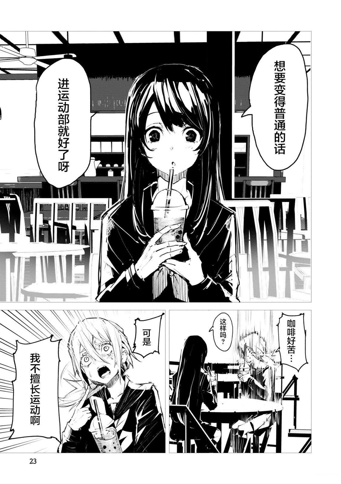 普通与智能晾衣架漫画,第2话2图