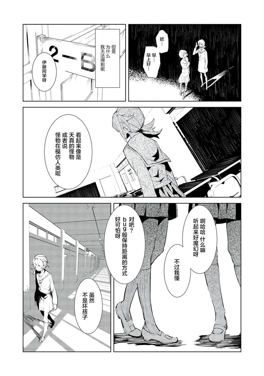 普通与智能晾衣架漫画,第1话2图