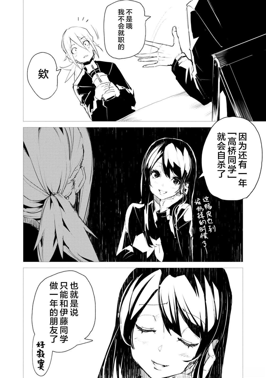 普通与智能晾衣架漫画,第2话5图