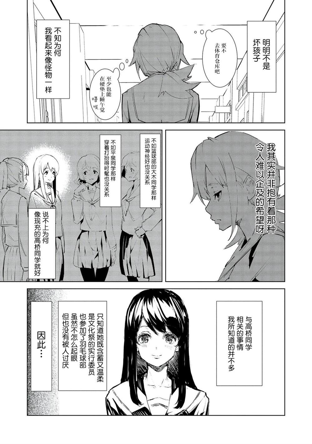 普通与智能晾衣架漫画,第1话3图