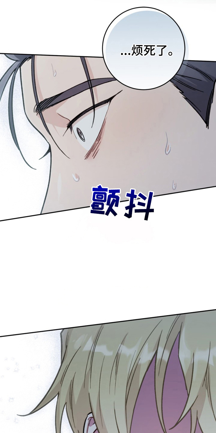 被压制的男艺人by莞尔漫画,第8话1图