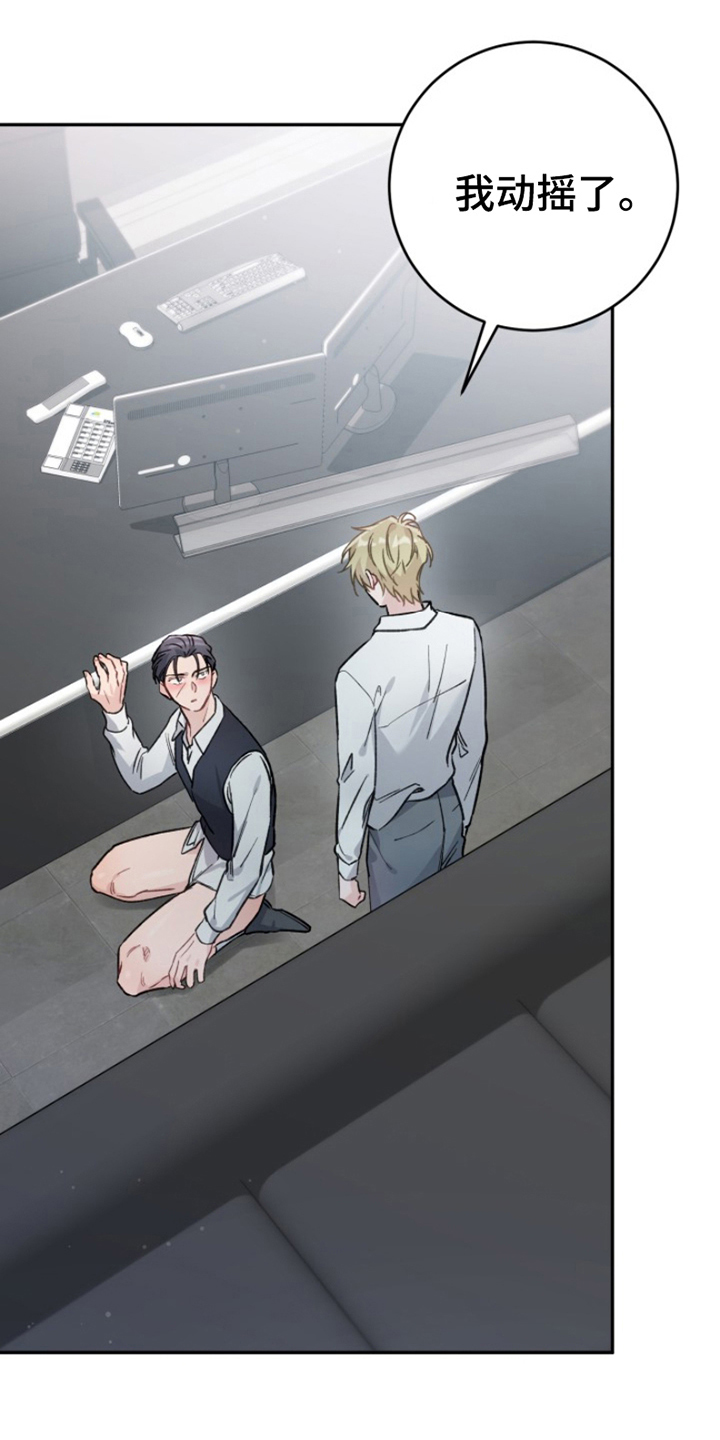 被压制的男艺人by莞尔漫画,第8话5图