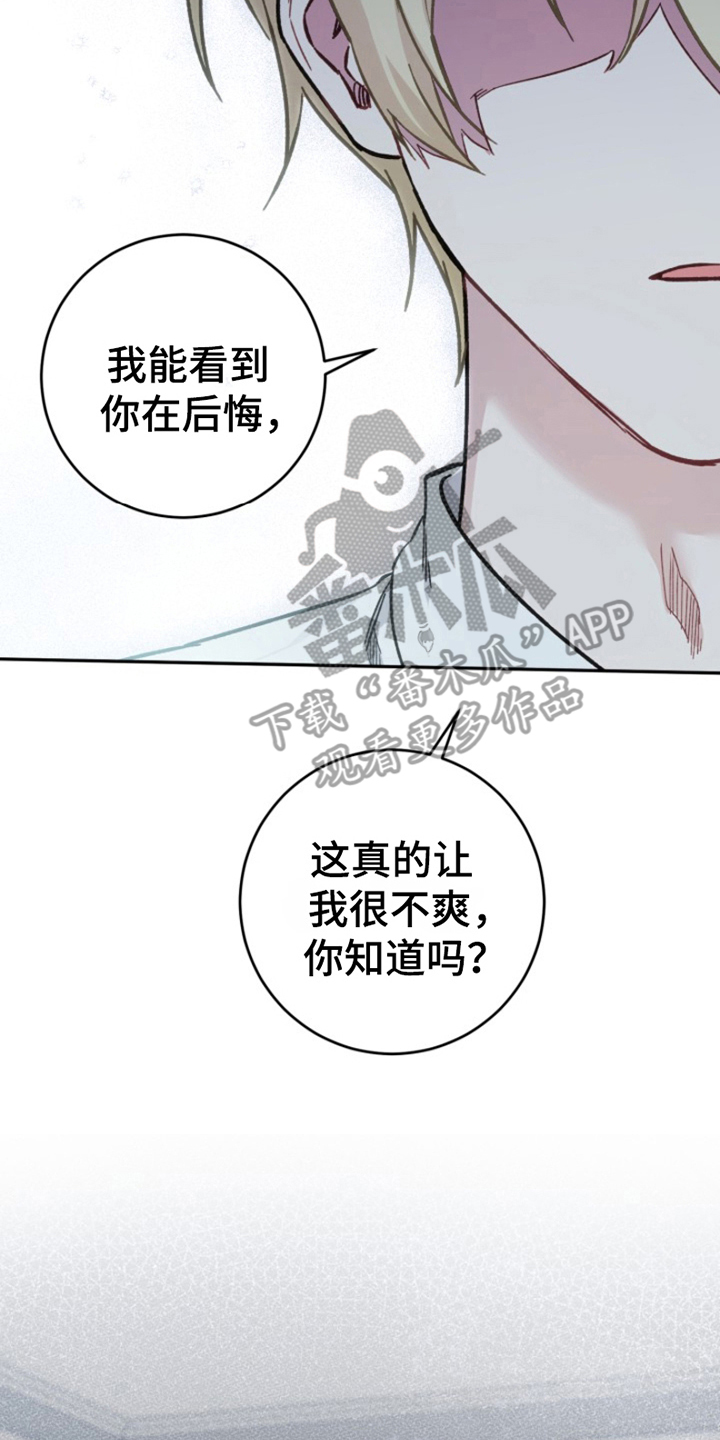 被压制的男艺人by莞尔漫画,第8话2图