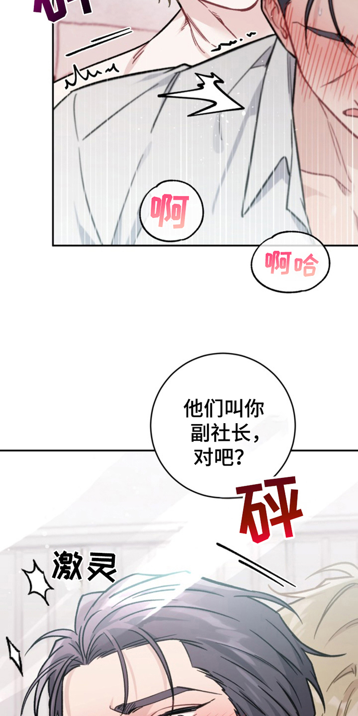 被压制的总裁免费漫画,第5话5图