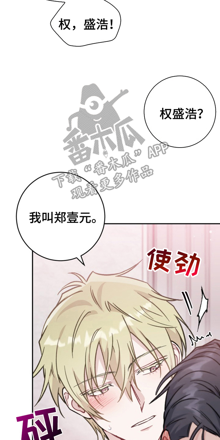 被压制的总裁免费漫画,第5话4图