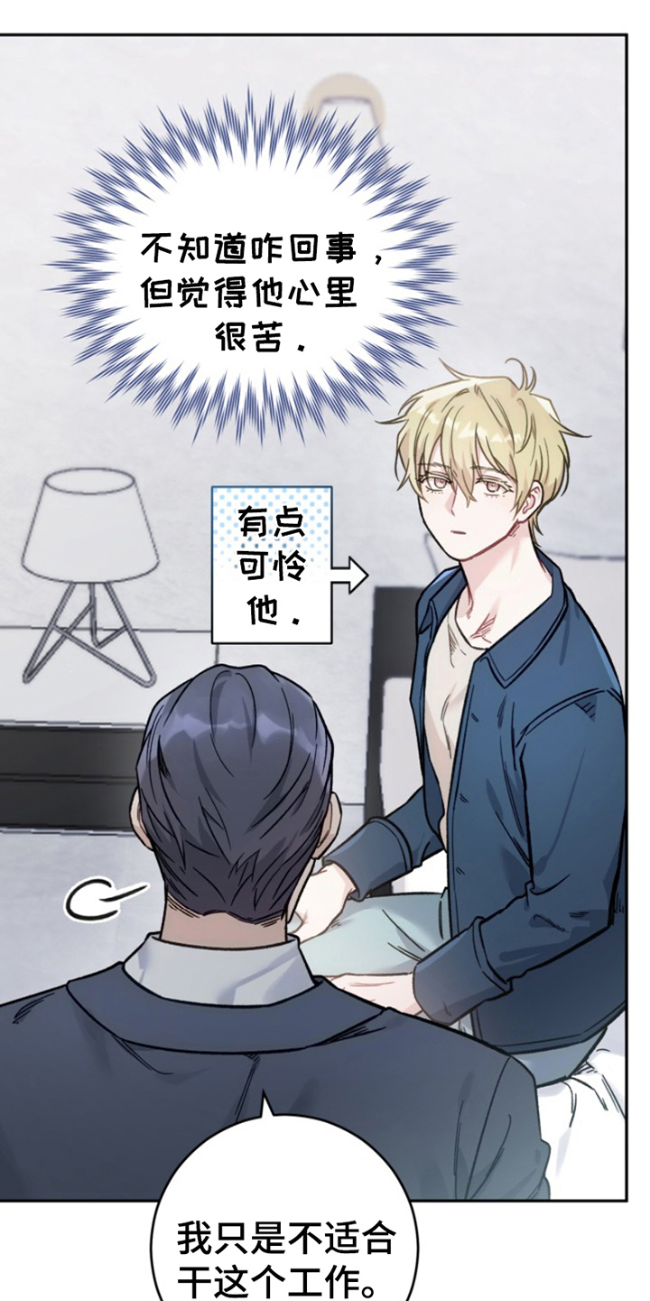 被压制的总裁by莞尔海棠全文漫画,第2话1图