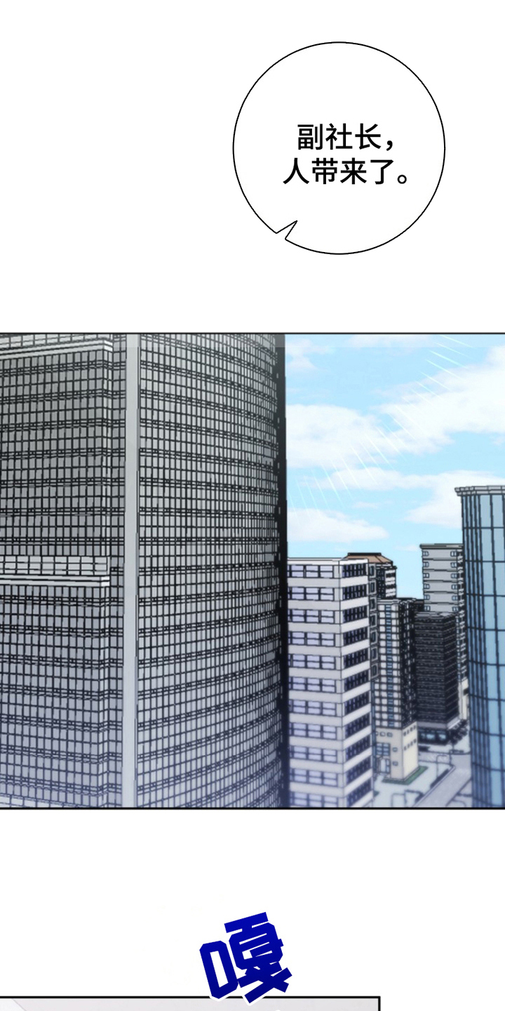 被压制的总裁免费漫画,第1话1图