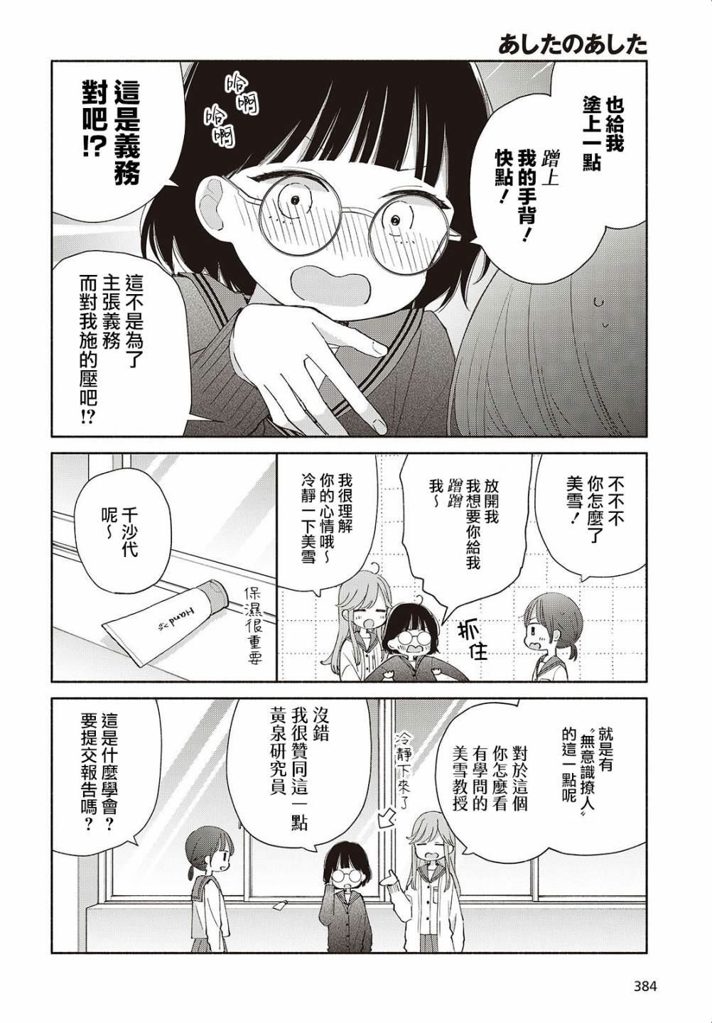万事成蹉跎的意思漫画,第4话4图