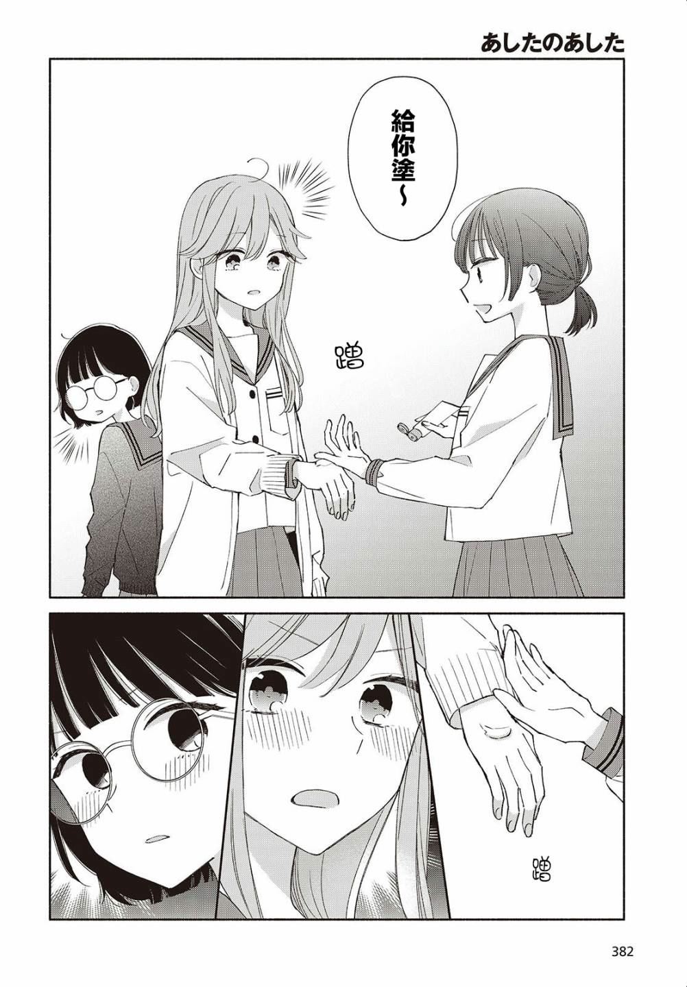 万事成蹉跎的意思漫画,第4话2图