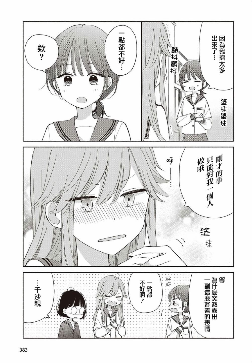万事成蹉跎的意思漫画,第4话3图