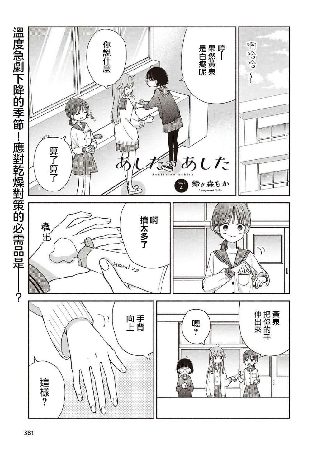 万事成蹉跎的意思漫画,第4话1图
