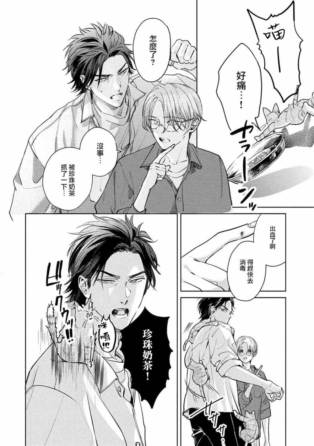 初始之恋小说在线阅读漫画,第4话4图