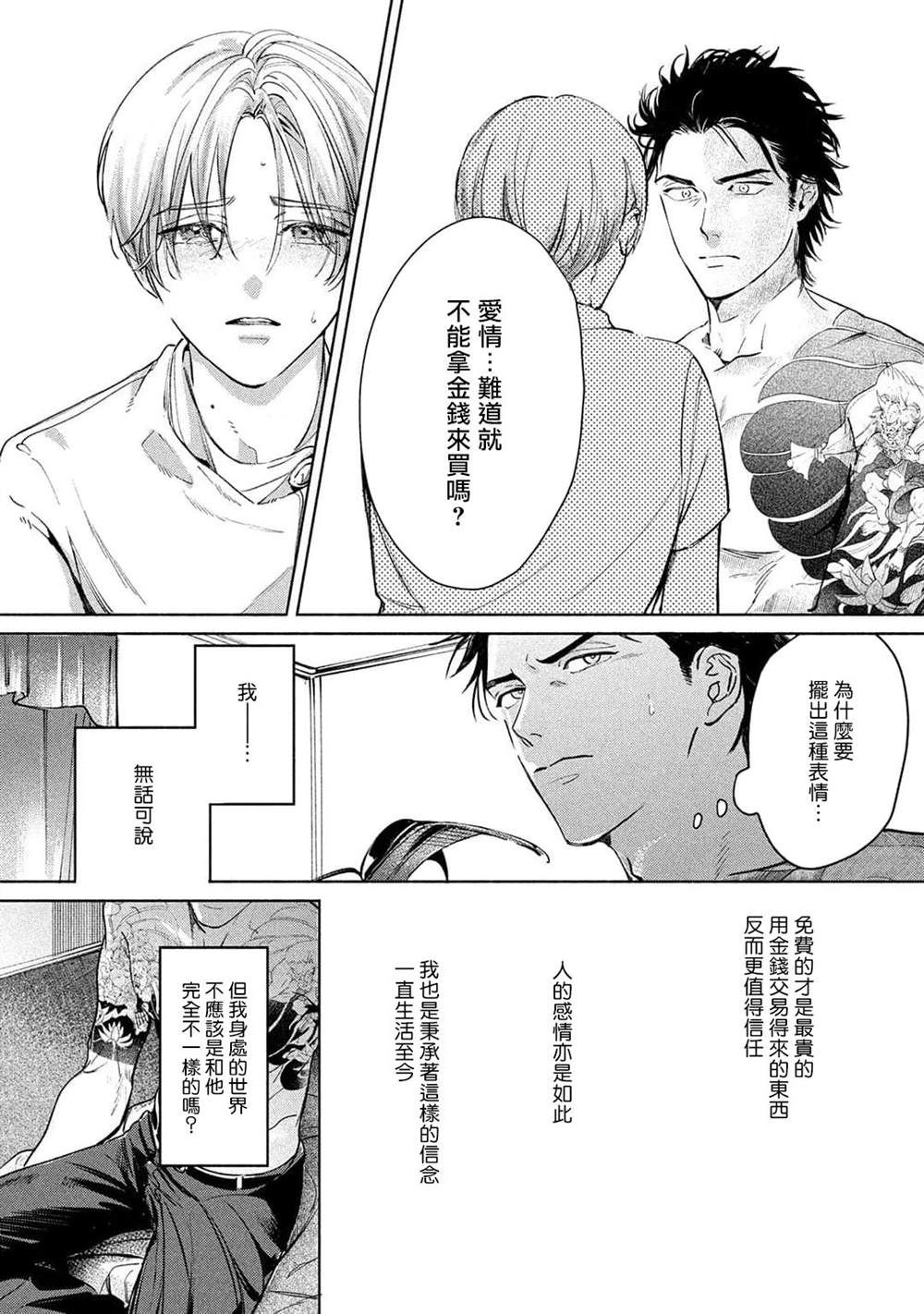 初始之恋漫画,第1话2图